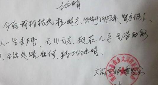 杨明才的贫困证明