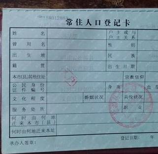 冯品碧的户口本