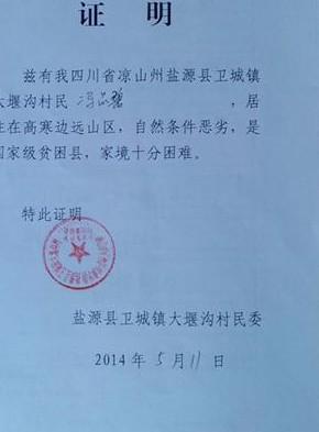 冯品碧的贫困证明