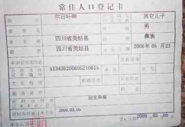 受助人的户口本