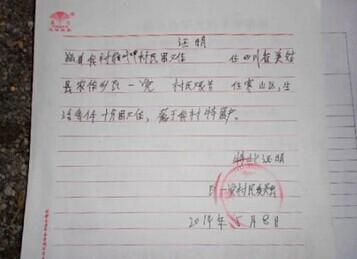 村委会给受助人开的证明