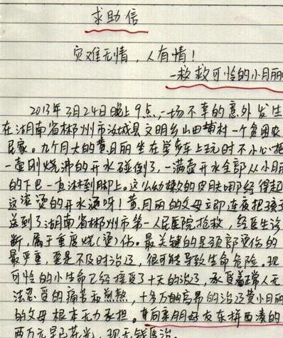 这是手写求助信