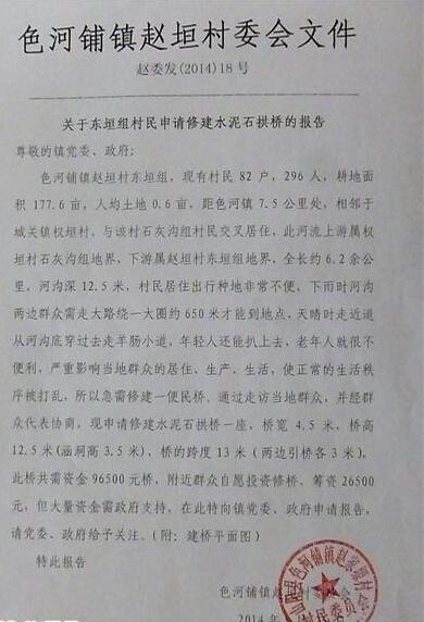 东垣组村民申请修建便民桥的报告,希望得到政府和社会力量的帮助完成