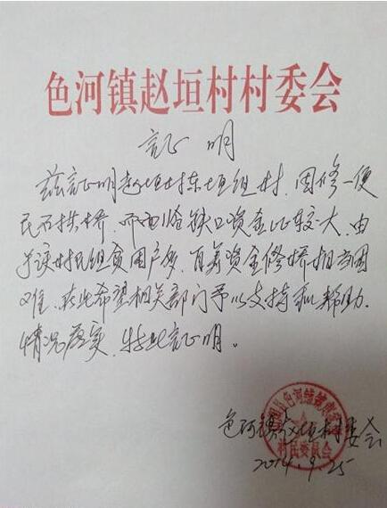 村委会开具的贫困证明。