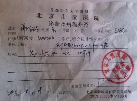 谢金浩的医院诊断书。