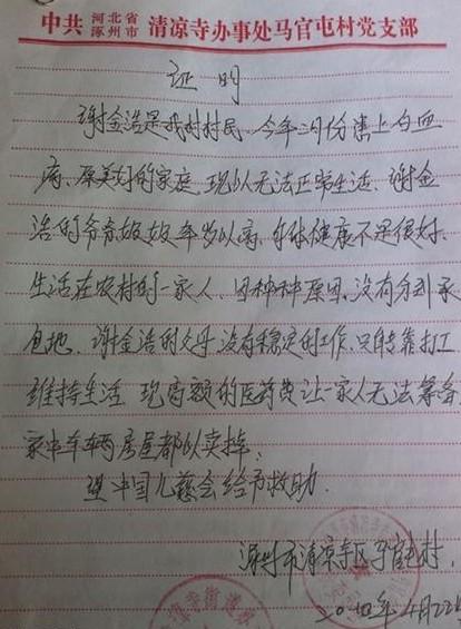 谢金浩家的贫困证明。