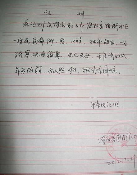 吴舜卿老人的贫困证明