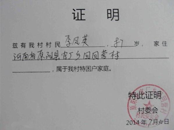 政府开具的贫困证明,希望爱心人士能帮帮李凤英老人