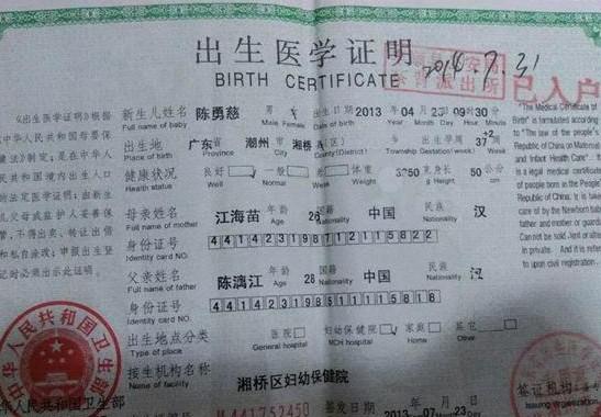 出生证明。