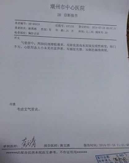 医院诊断报告。