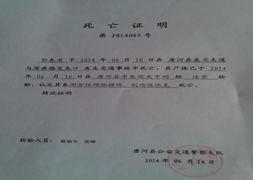 2014年6月16日发生车祸后,爷爷郭春甫的死亡证明