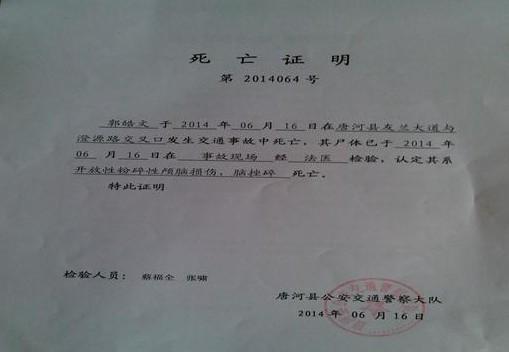 2014年6月16日发生车祸后,姐姐郭皓文的死亡证明