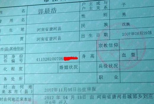 受助人郭晨浩的户口本。