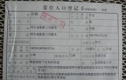 孩子爸爸的户口本