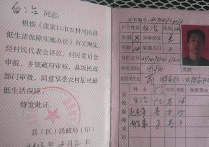 这是我们一家三口的低保证
