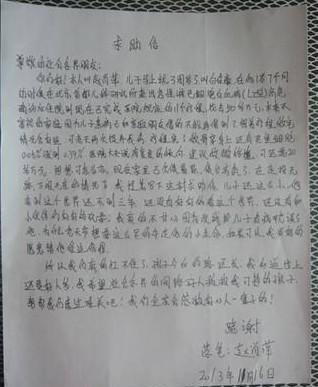 手写求助信