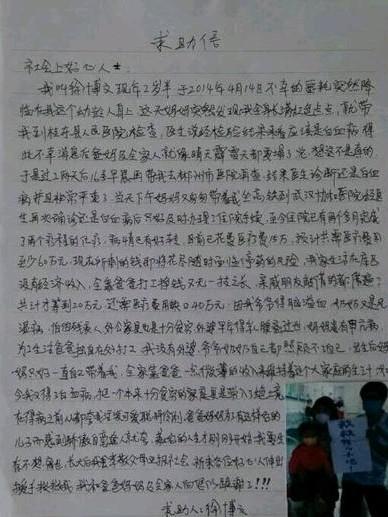小博文求助信。