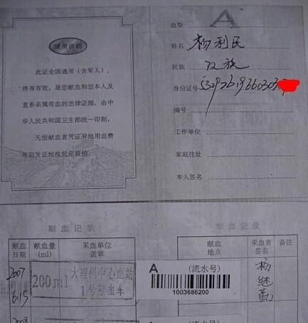 杨建华父亲献血救子。