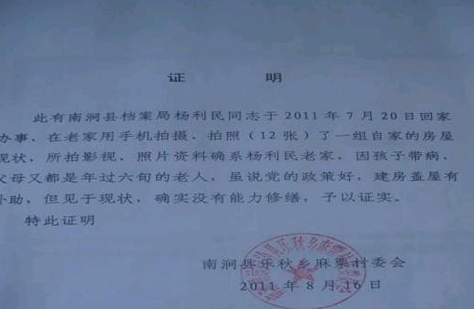 杨建华的贫困证明。