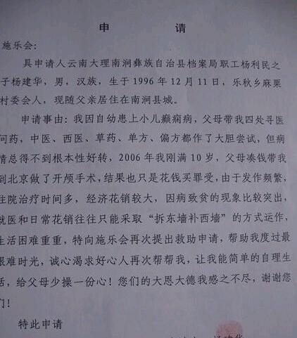 杨建华申请书。