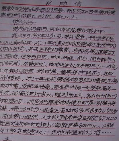 杨建华的求助信。