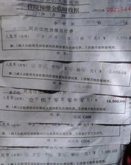 吉安市中心人民医院烧伤科住院费用押金单采集拍摄