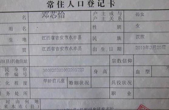 我家乡江西吉安市永丰县沿陂镇当地派出所开具的户口证明