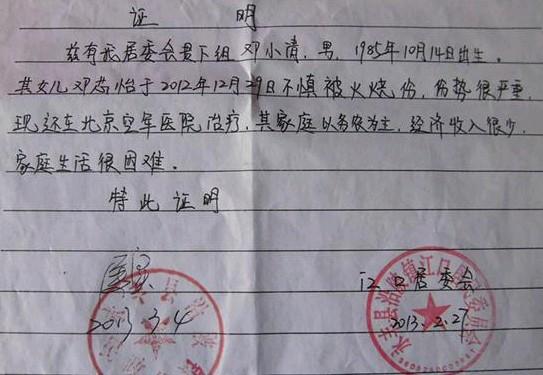 我家乡永丰县沿陂镇和贯下自然村开具的两级政府贫困证明