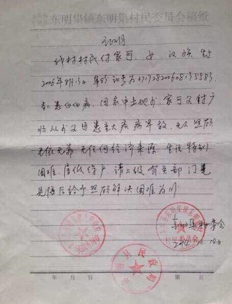 贫困证明
