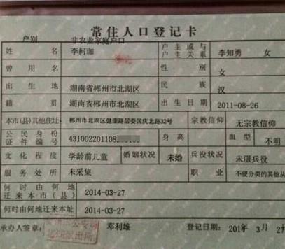 李柯珈小朋友的户口本。