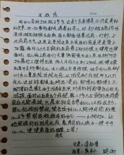 李柯珈的父母亲代写的手写求助信。