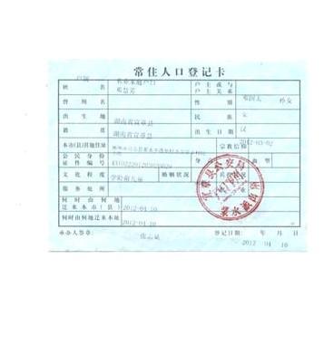 小芳的户口证明