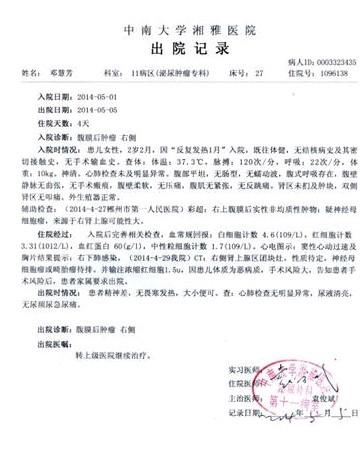 小芳在中南大学湘雅医院诊断证明。
