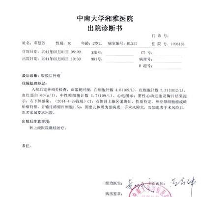 小芳在中南大学湘雅医院诊断证明。