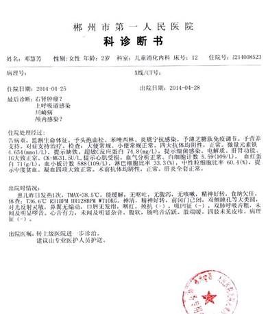 小芳在郴州市第一人民医院科诊断证明。