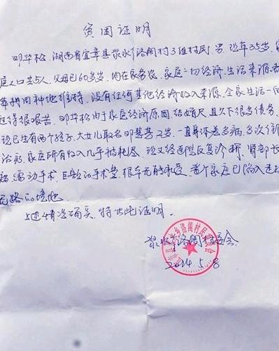 小芳的贫困证明