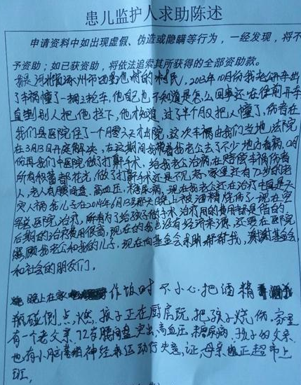 许畅妈妈的手写求助信
