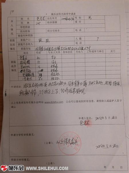 包金龙的阳光助学申请表,希望爱心人士帮帮包金龙