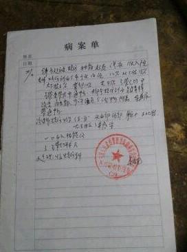 谭周羽在医院的病案单。