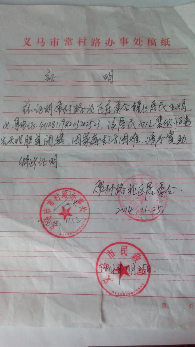 贫困证明