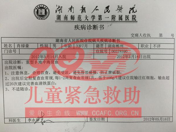 肖禄豪诊断证明