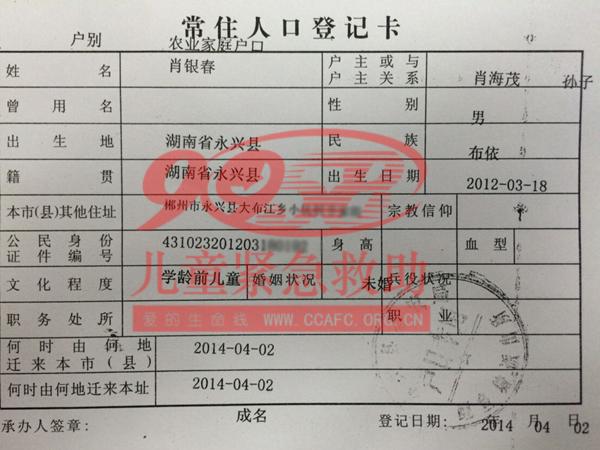 肖银春身份证明