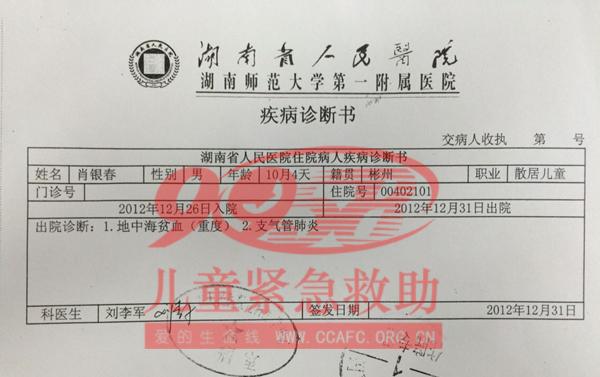 肖银春诊断证明