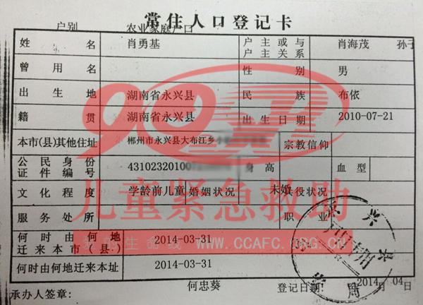 肖勇基身份证明