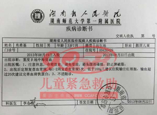 肖勇基诊断证明