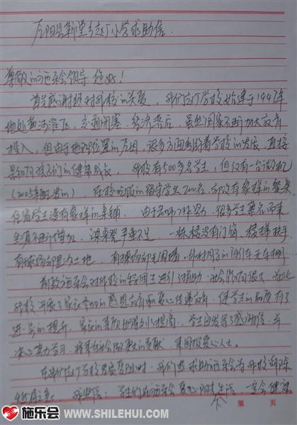 赵厂学校校方的求助信,情真意切的言辞,显示出校方的无奈和渴望得到爱心人士的帮助