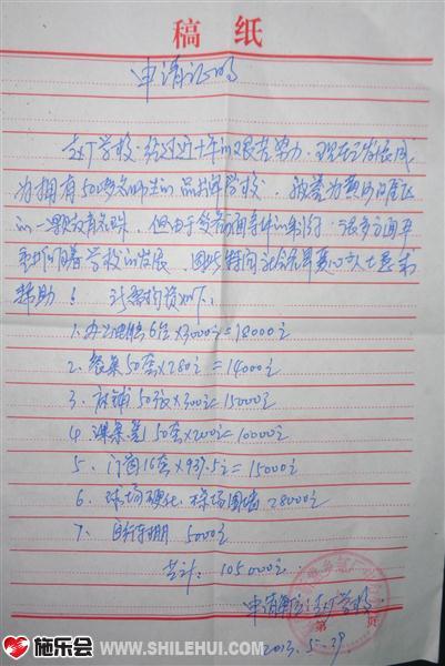 赵厂学校申请物资详单证明