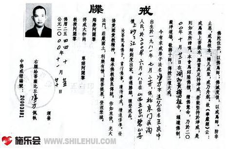 释净方王庆中的戒牌