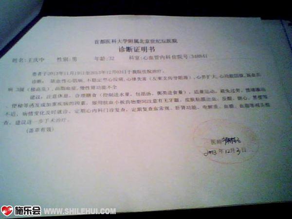 释净方王庆中医院诊断证明