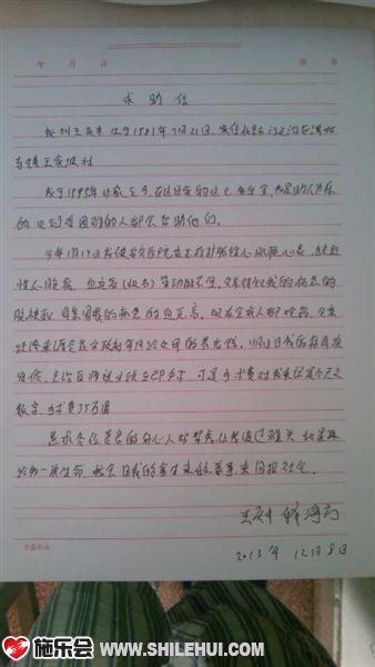 释净方王庆中手写求助信